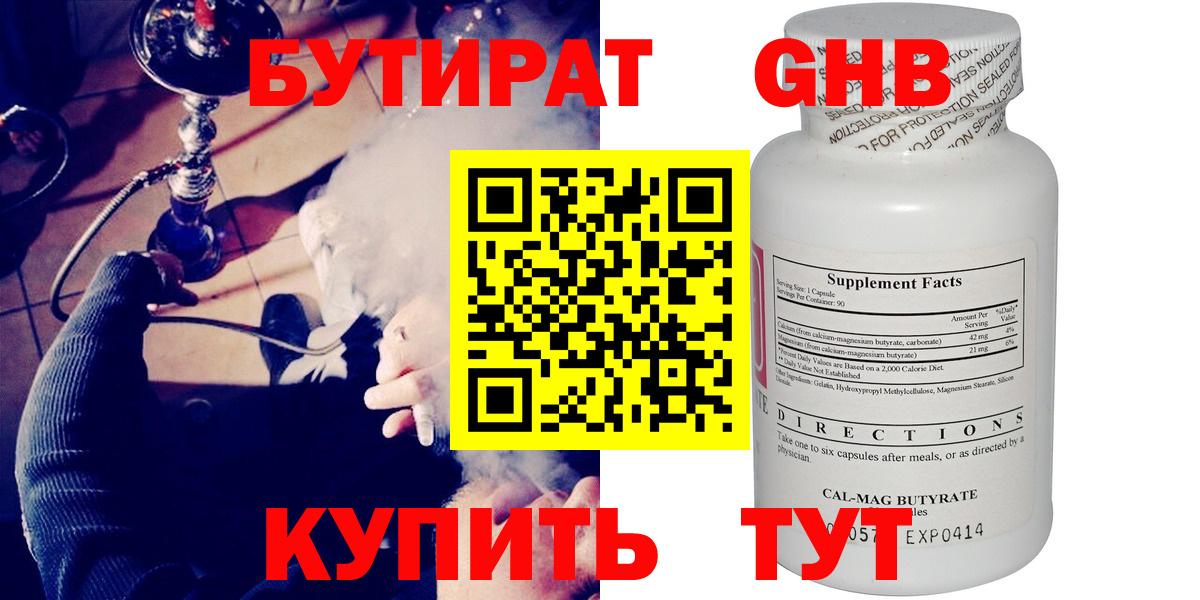 БУТИРАТ бутик Междуреченск