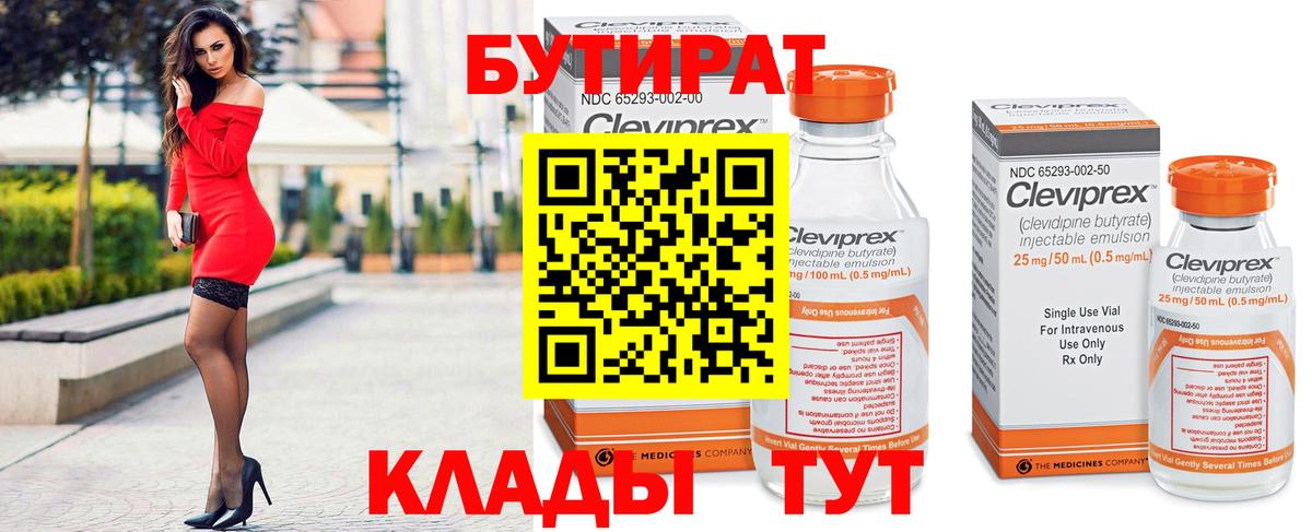 Междуреченск  Бутират 99%  Вход с VPN 
