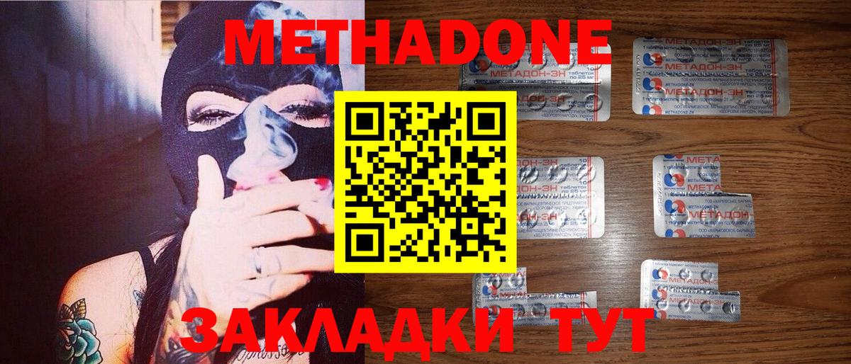 Междуреченск  Метадон белоснежный  МЕТАДОН methadone  Вход с VPN 